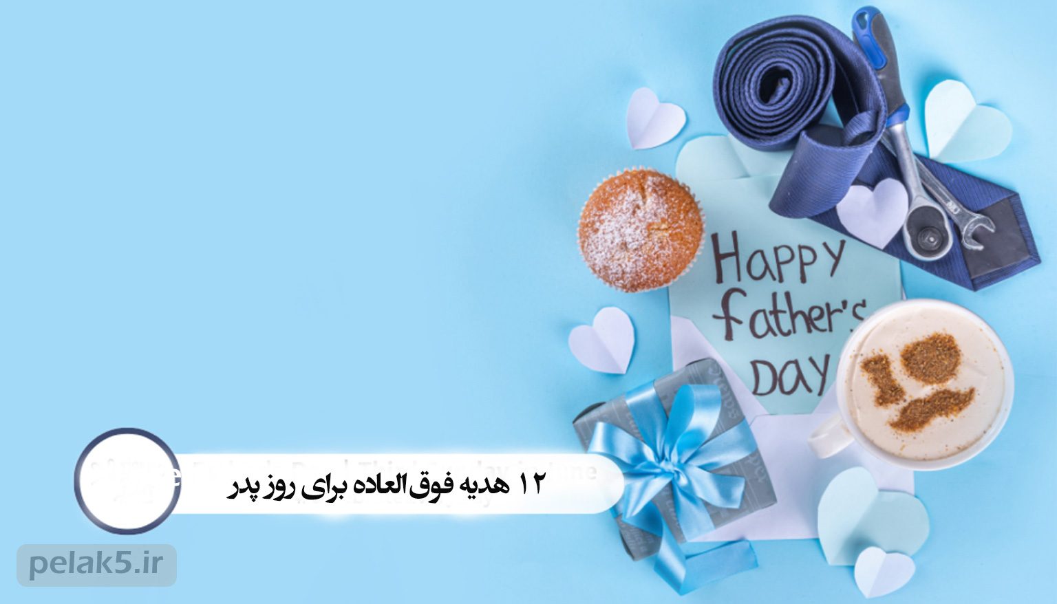 هدیه روز پدر