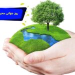 روز جهانی محیط زیست 2025